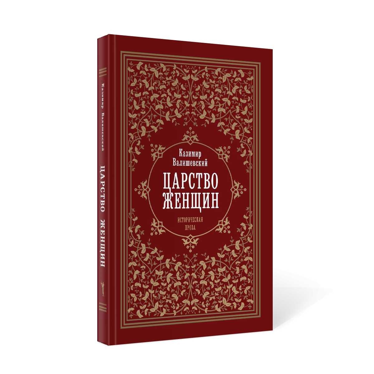 Царство женщин