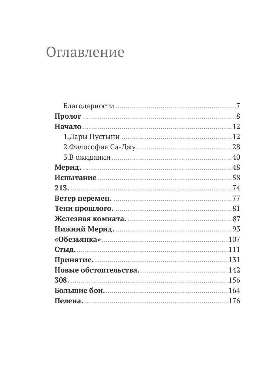 Хроники Воздушной Пустоши. Искатель