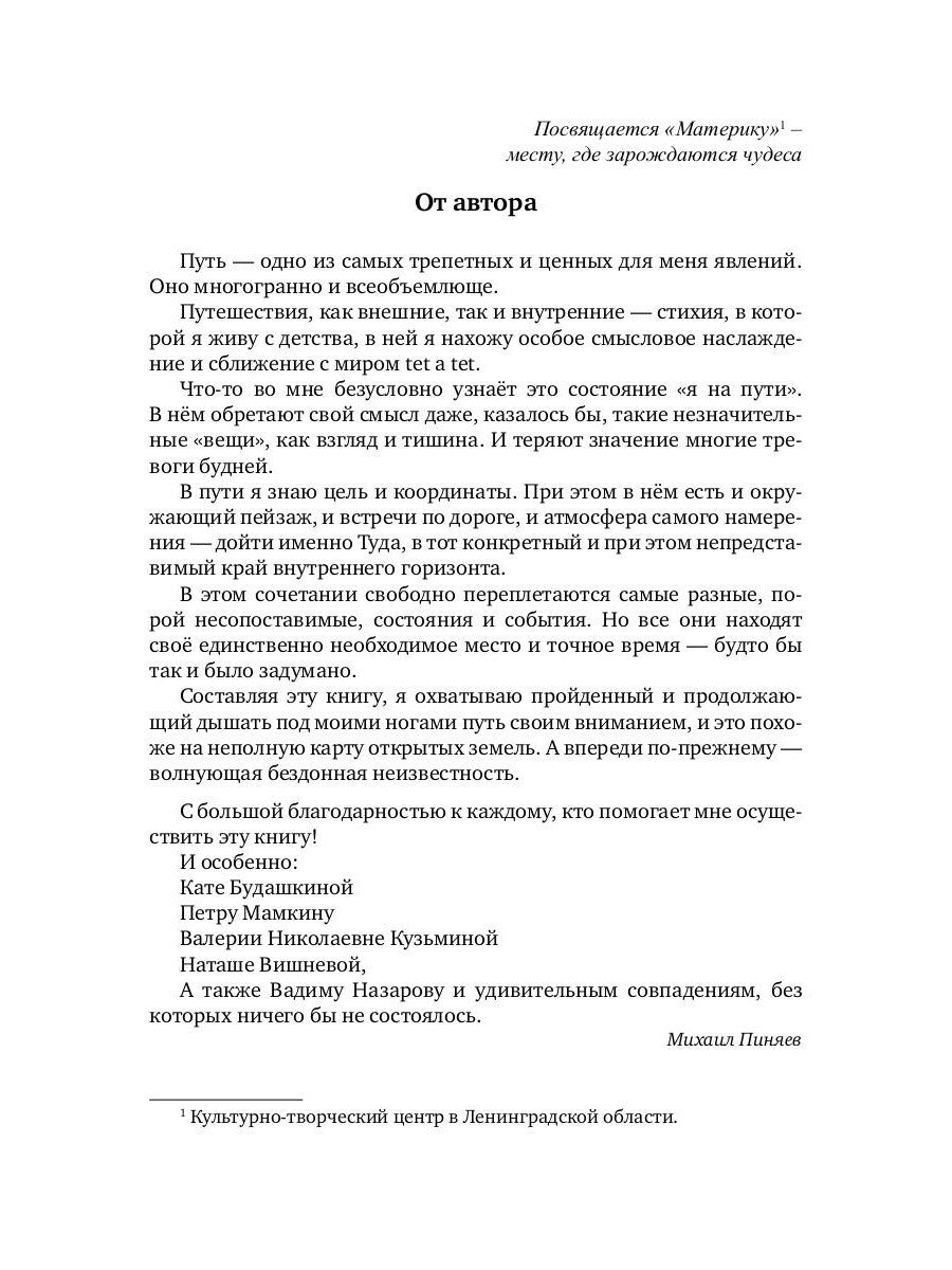 Мгновения пути