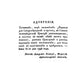 Зеркало для старообрядцев, не покоряющихся Православной Церкви