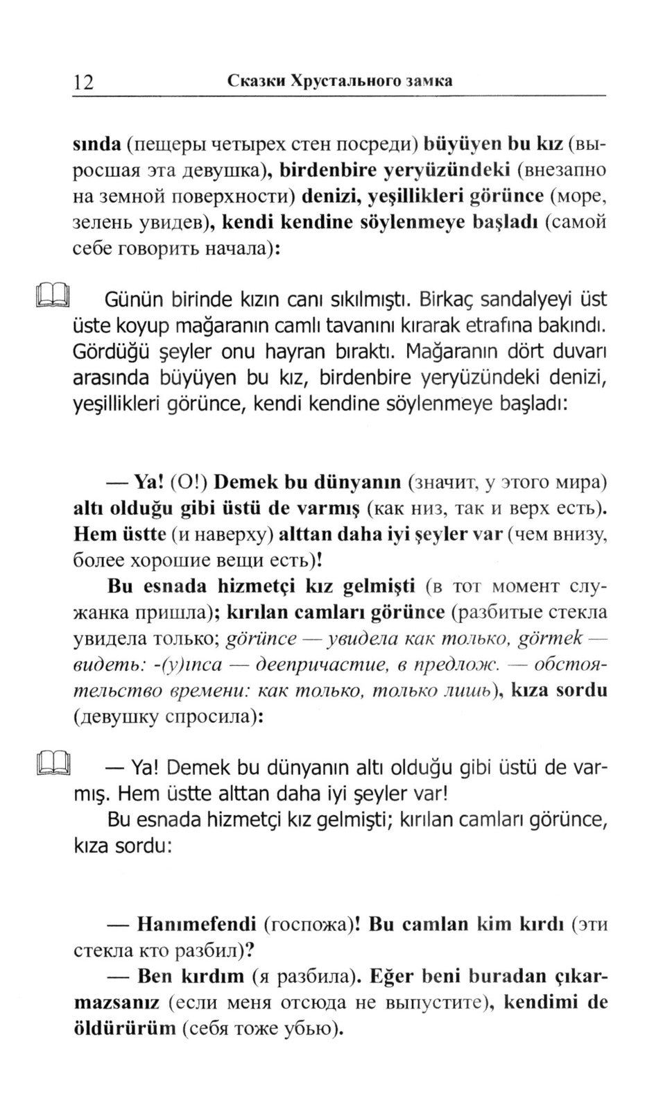 Легкое чтение на турецком языке. Сказки хрустального замка. (Метод обучающего...