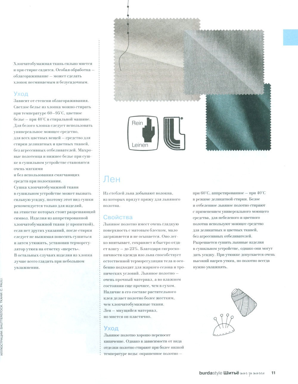 Burda. Мой курс по шитью для начинающих +  Шитье шаг за шагом: Ч. 1, 2 (компл...