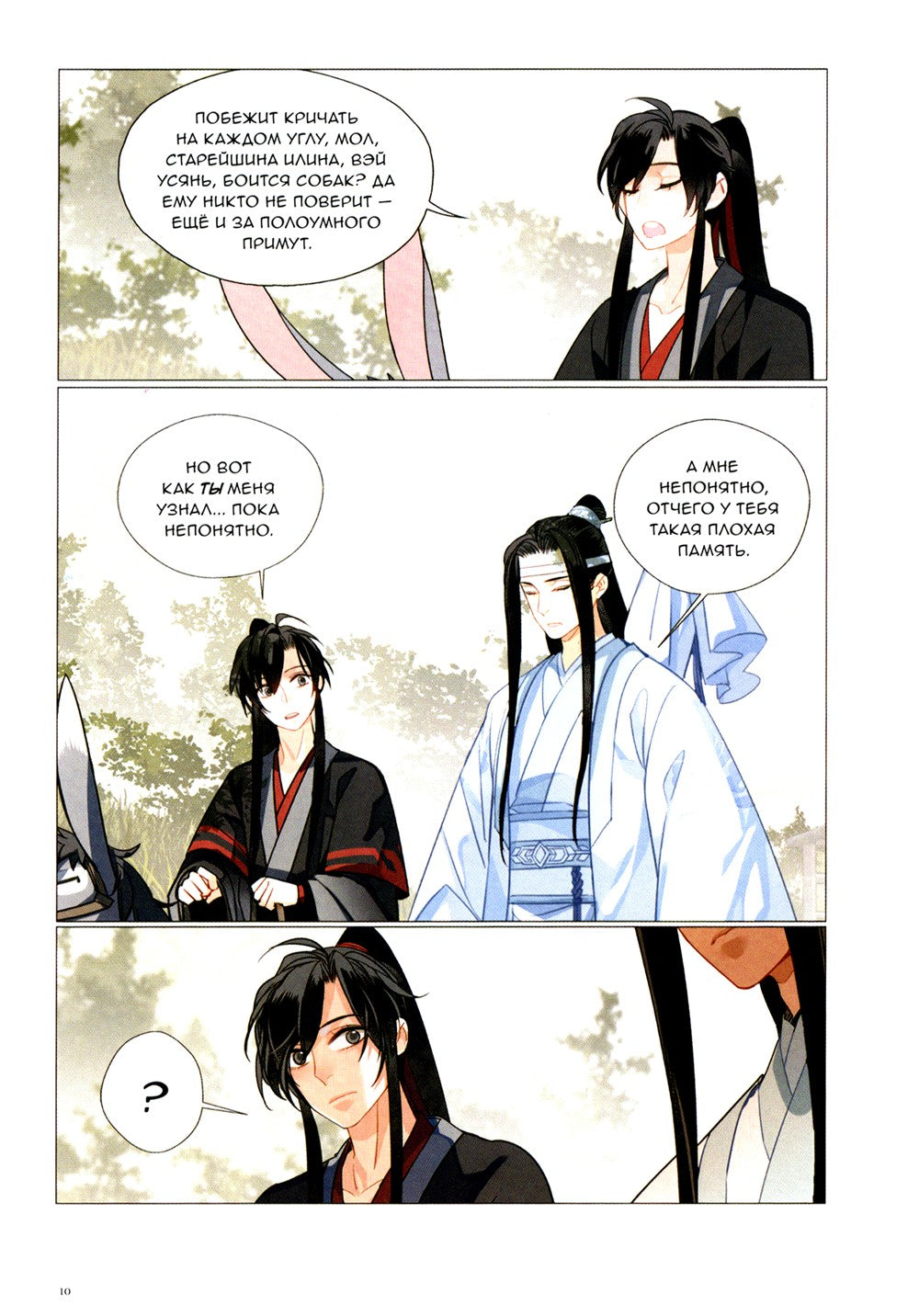 Основатель Темного Пути. Т. 5-7: маньхуа (комплект из 3-х книг)