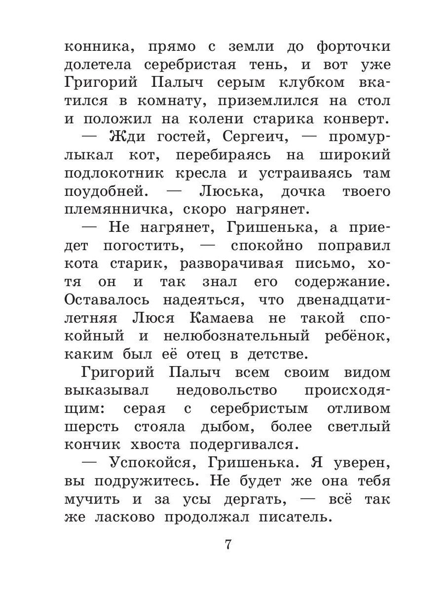 Внучка волшебника