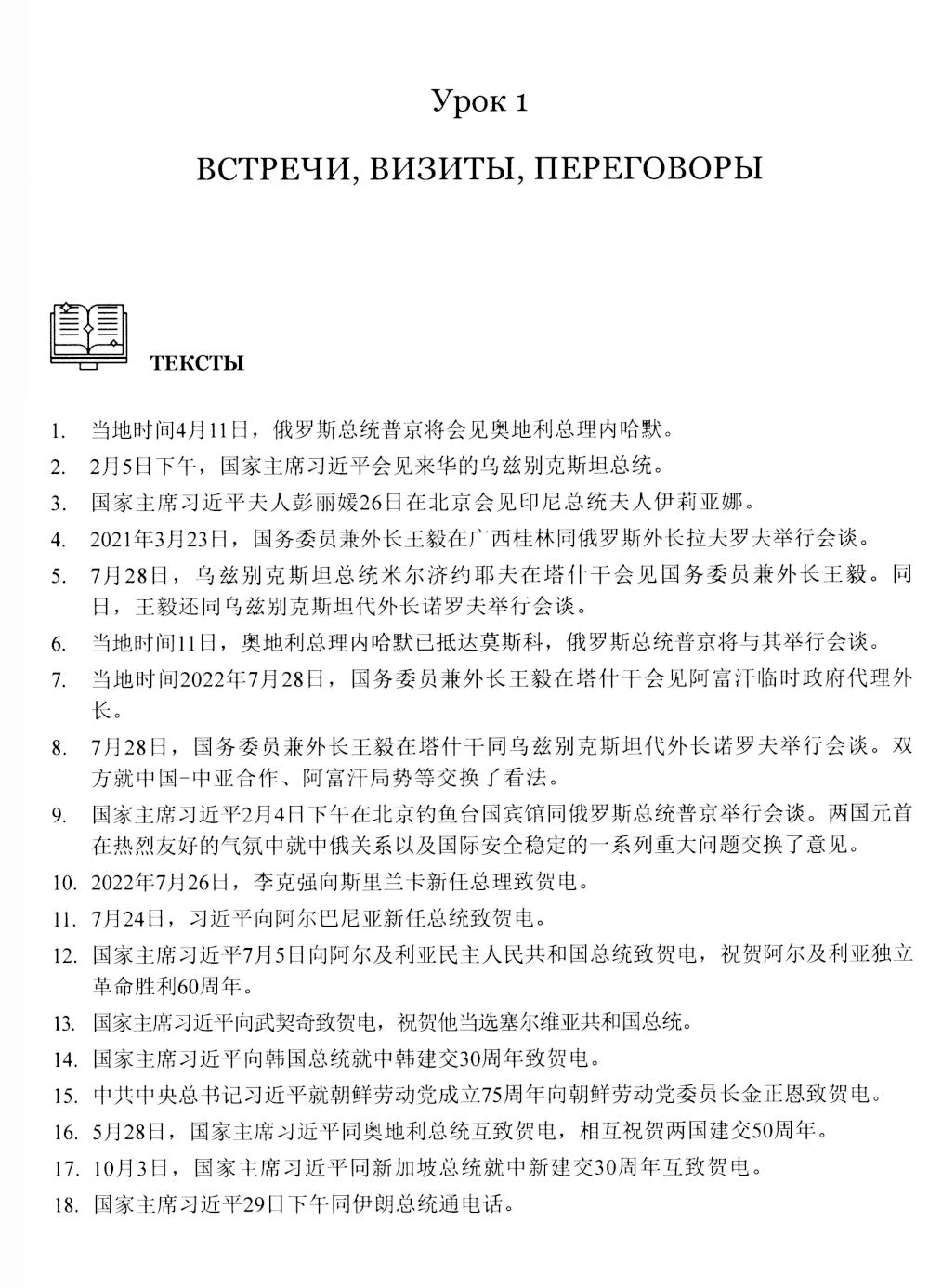 Китайский язык в мире новостей: Учебное пособие по общественно-политическому ...
