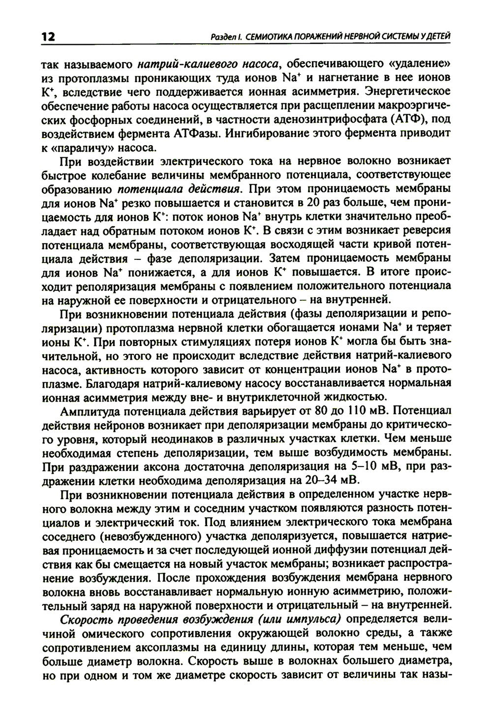 Детская неврология: Учебное пособие. 7-е изд