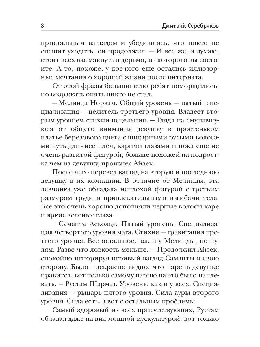 Безнадежный. Кн. 1