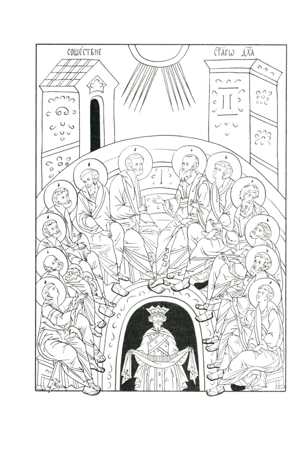 Апостол с кратким толкованием. Ч. 1. Деяния святых апостолов и Соборные послания