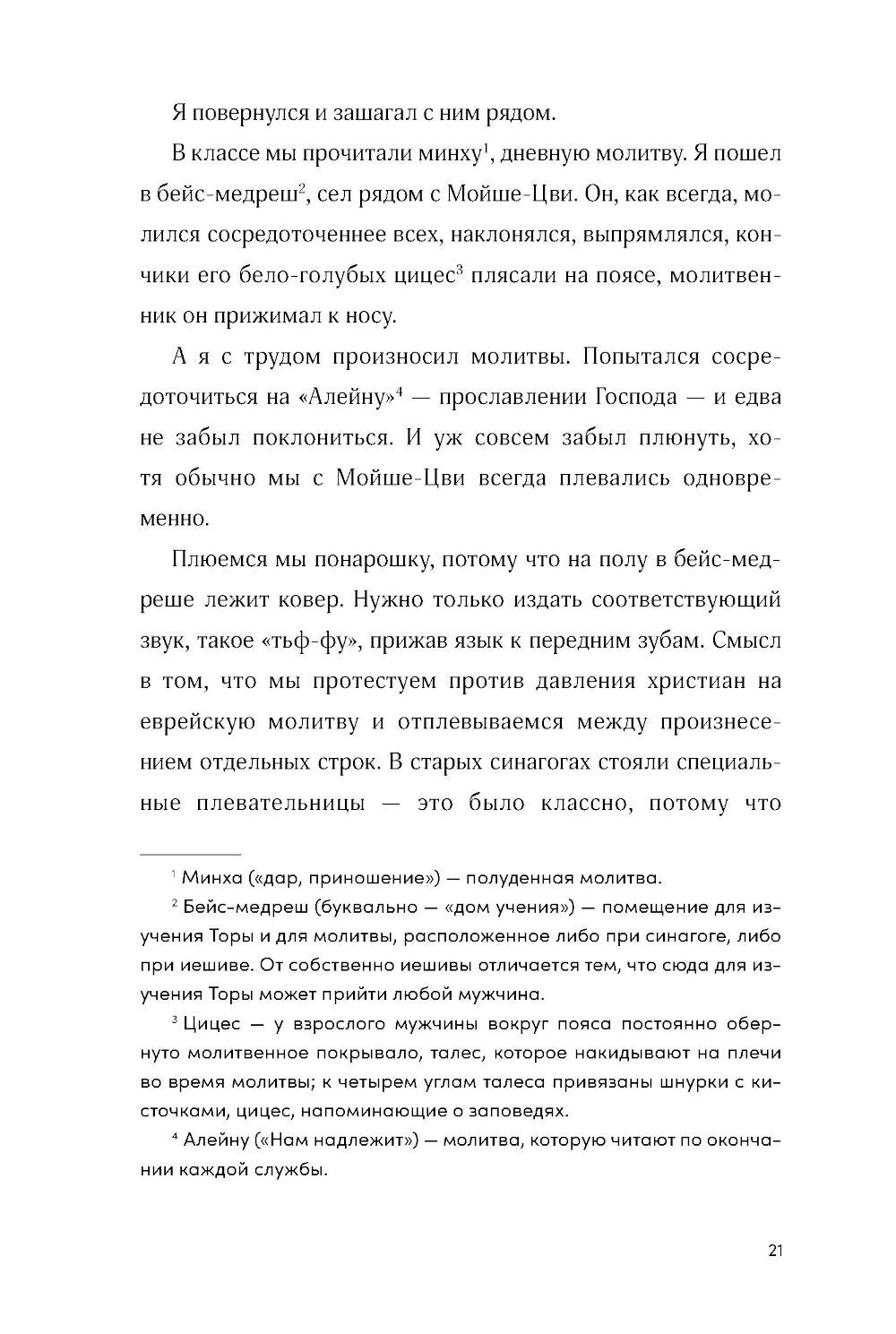Невероятное преступление Худи Розена