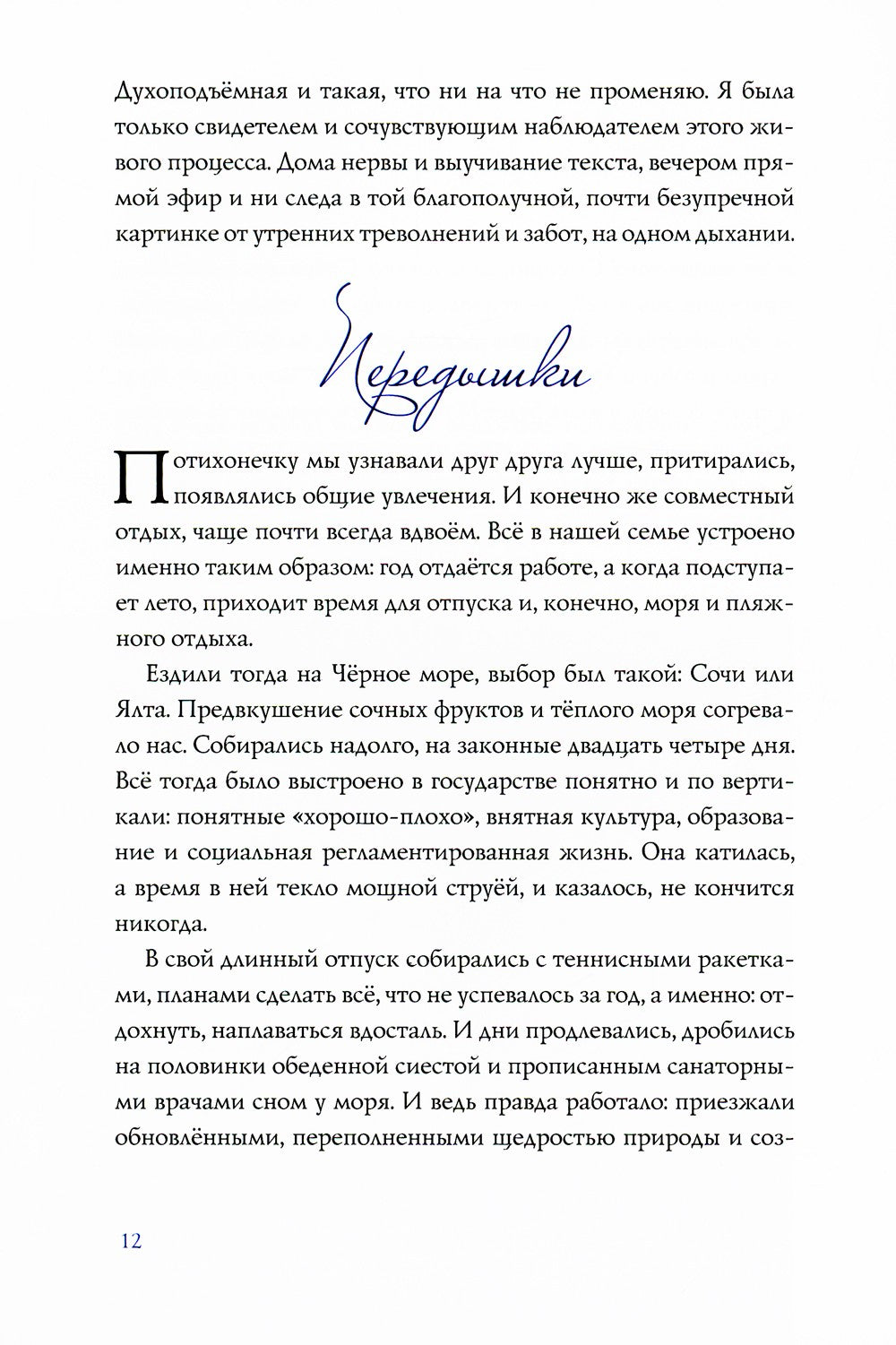 Диалоги с собой