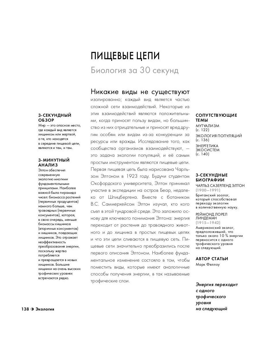 Биология за 30 секунд