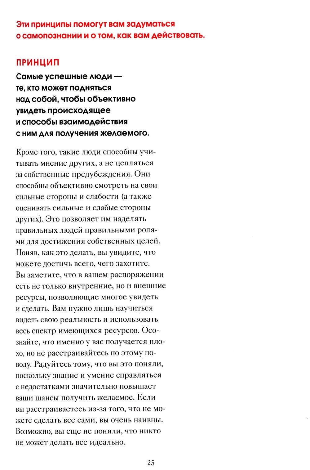 Мои принципы. Блокнот-планнер от Рэя Далио