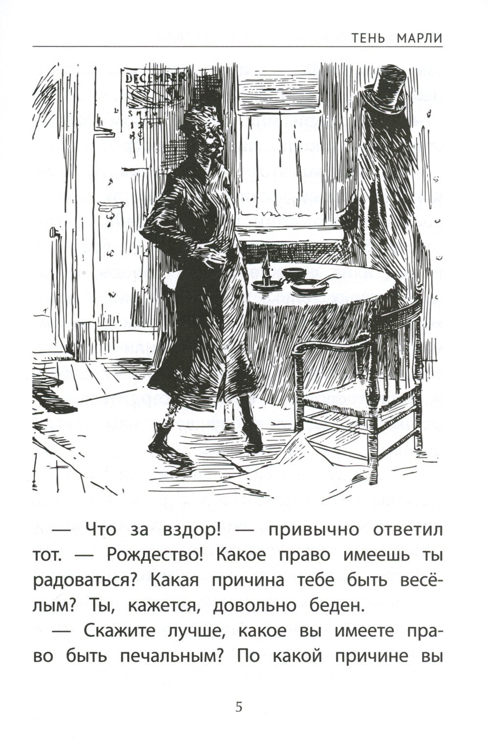 Волшебная рождественская история. 2-е изд