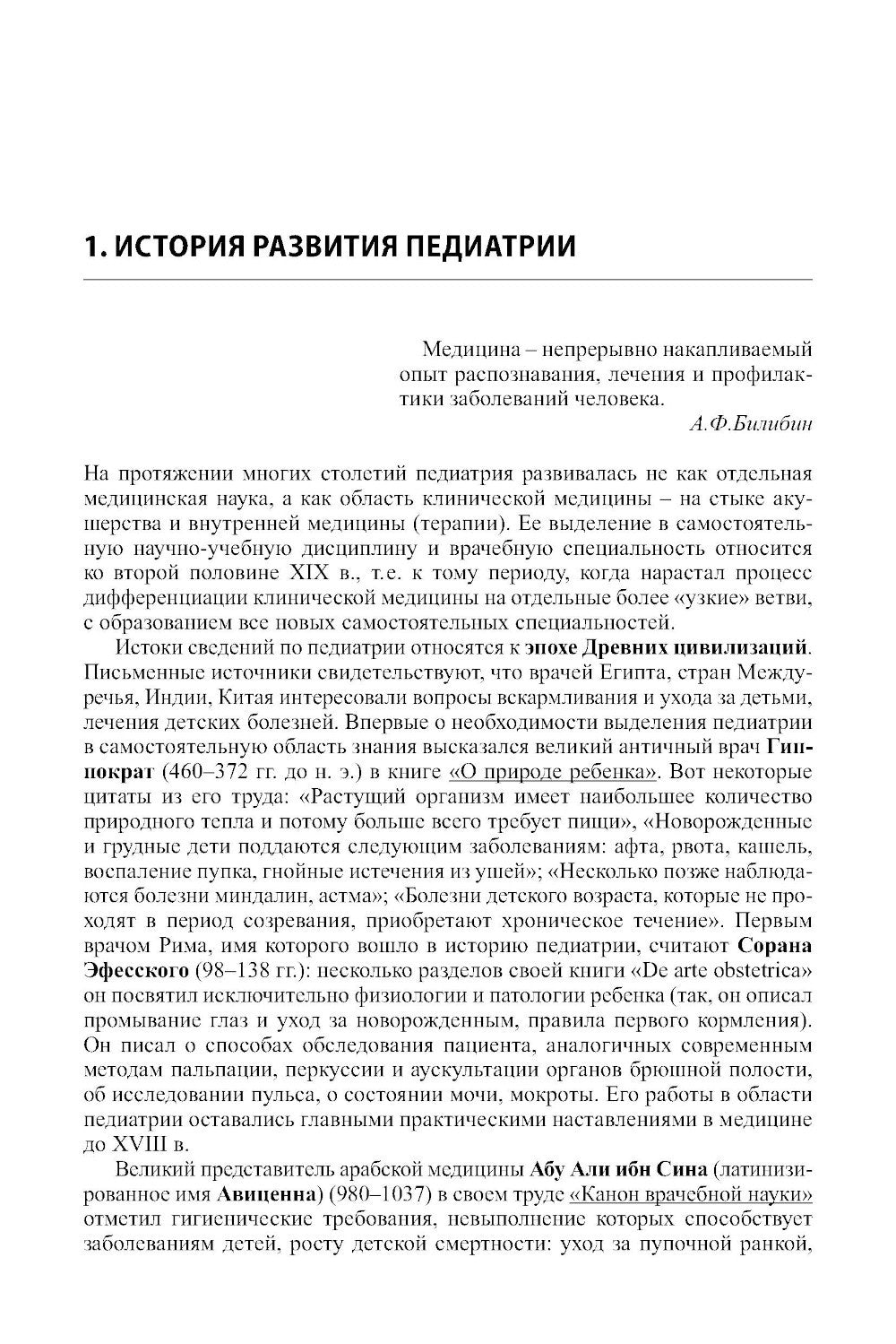Пропедевтика детских болезней с уходом за детьми: Учебник для вузов. 7-е изд