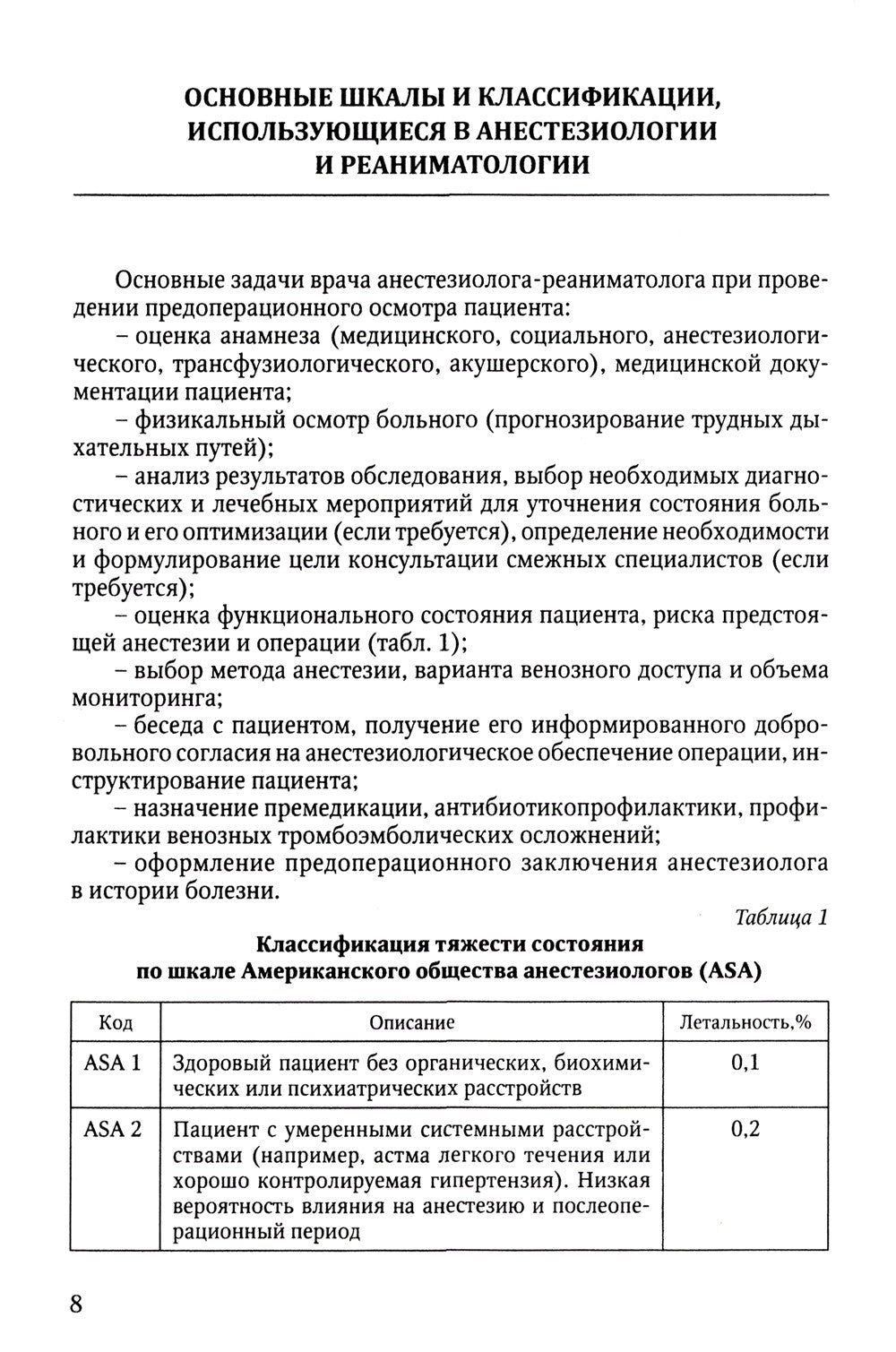 Анестезия и интенсивная терапия при критических состояниях: базовые технологи...