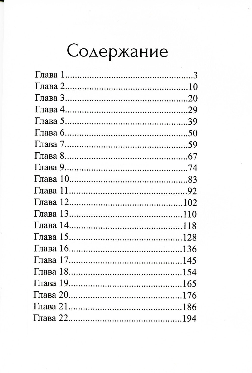 Замужняя девственница