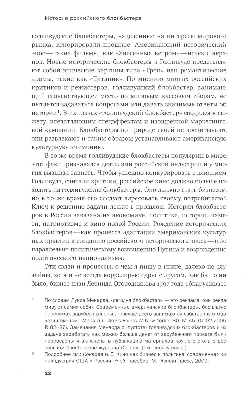 История российского блокбастера: Кино, память и любовь к Родине