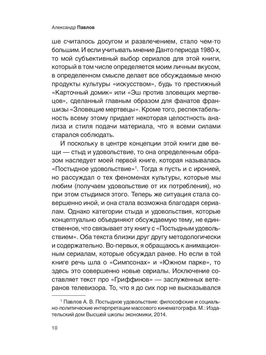 Престижное удовольствие. Социально-философские интерпретации «сериального взр...