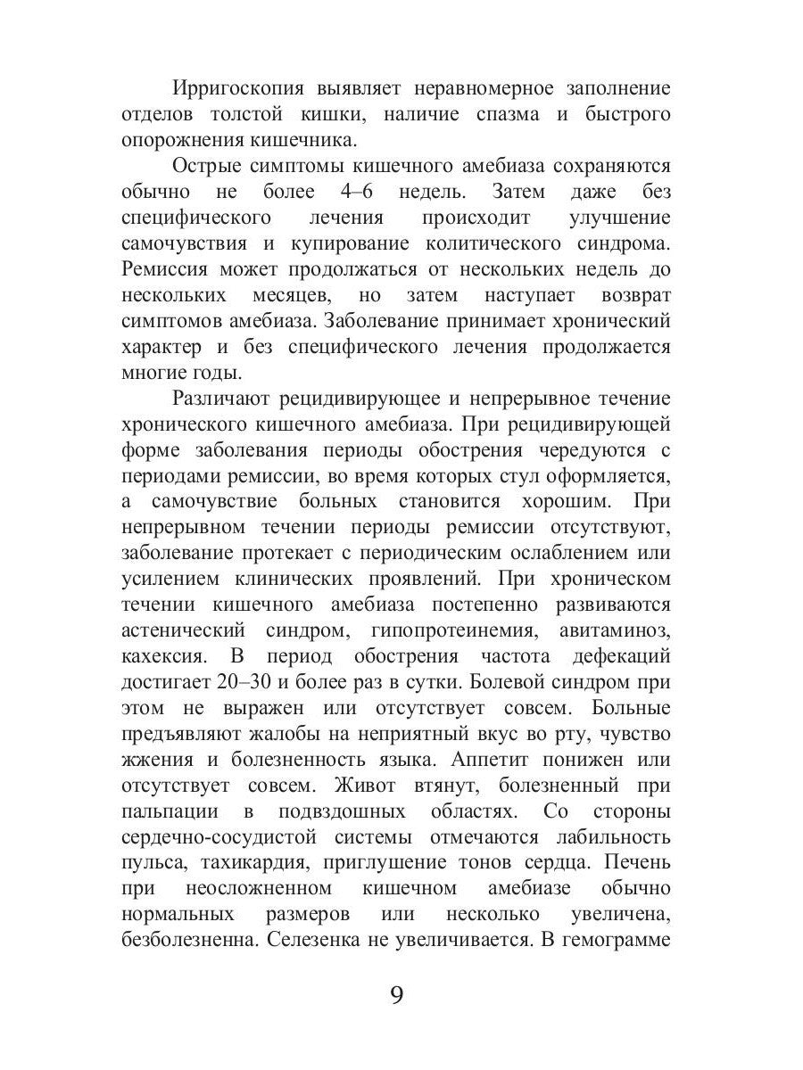 Сезонные заболевания. Лето