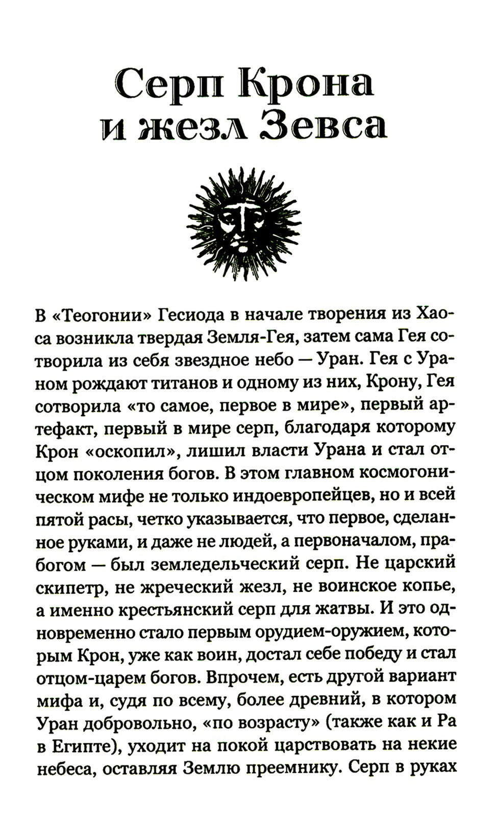 Род Севера. Русские гиперборейцы. 3-е изд