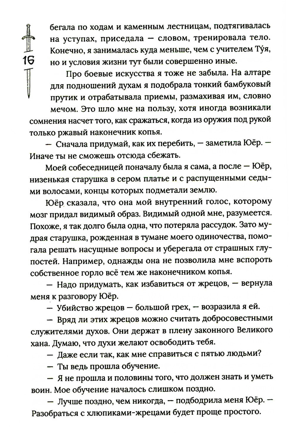 Гора духов. Кн.1 Черный восход