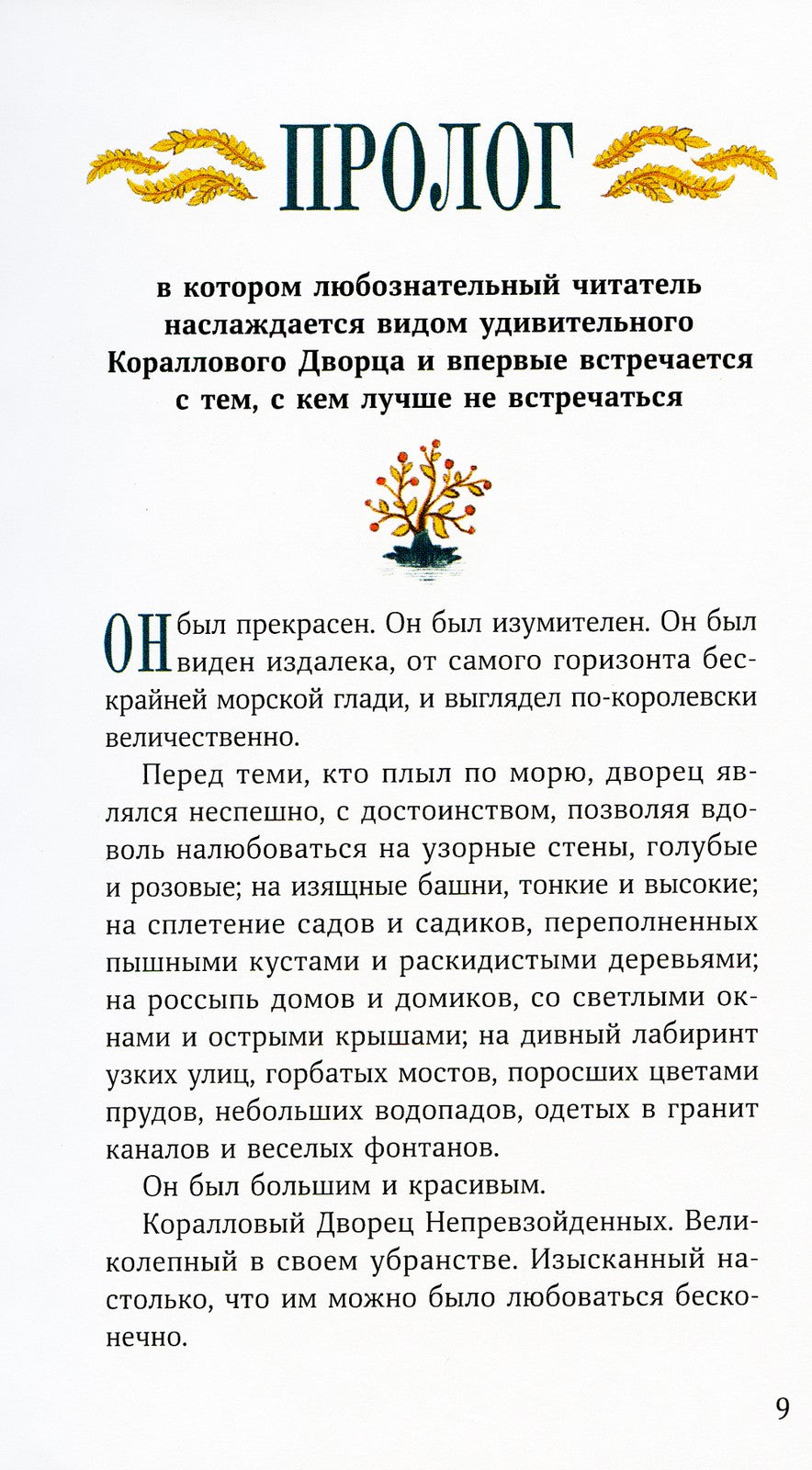 Звезда Забвения