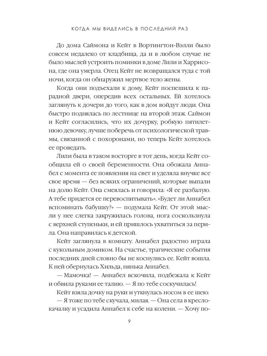 Когда мы виделись в последний раз