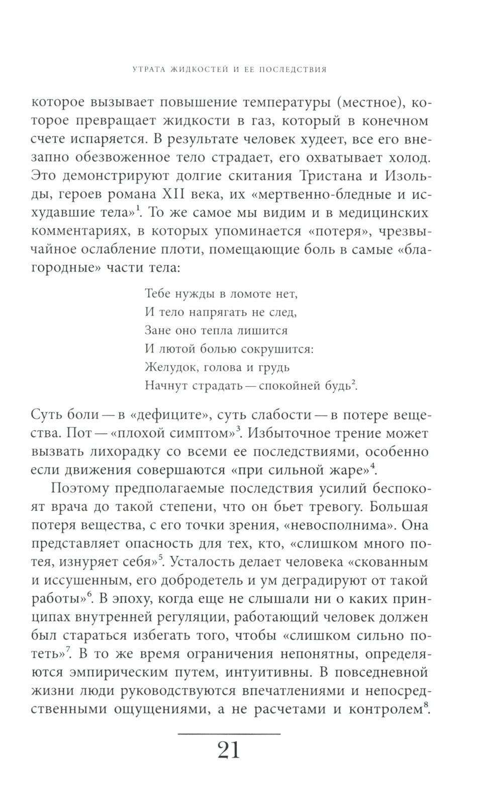 История усталости от Средневековья до наших дней