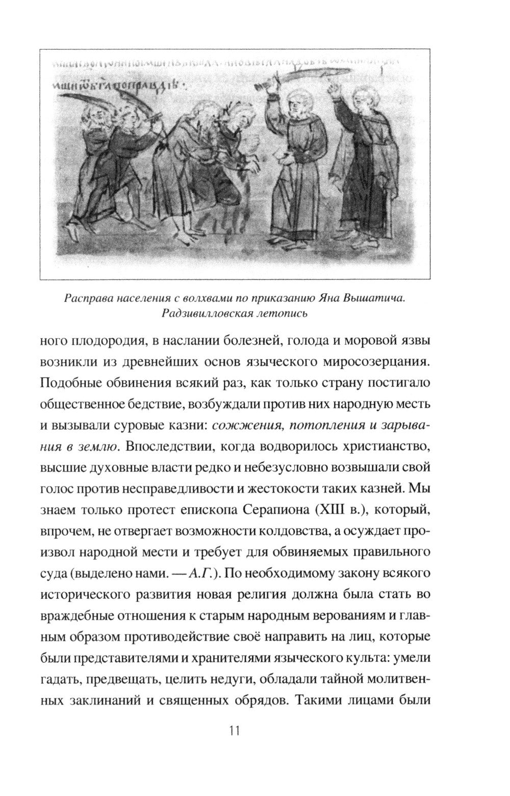 Слово сильное, заговорное