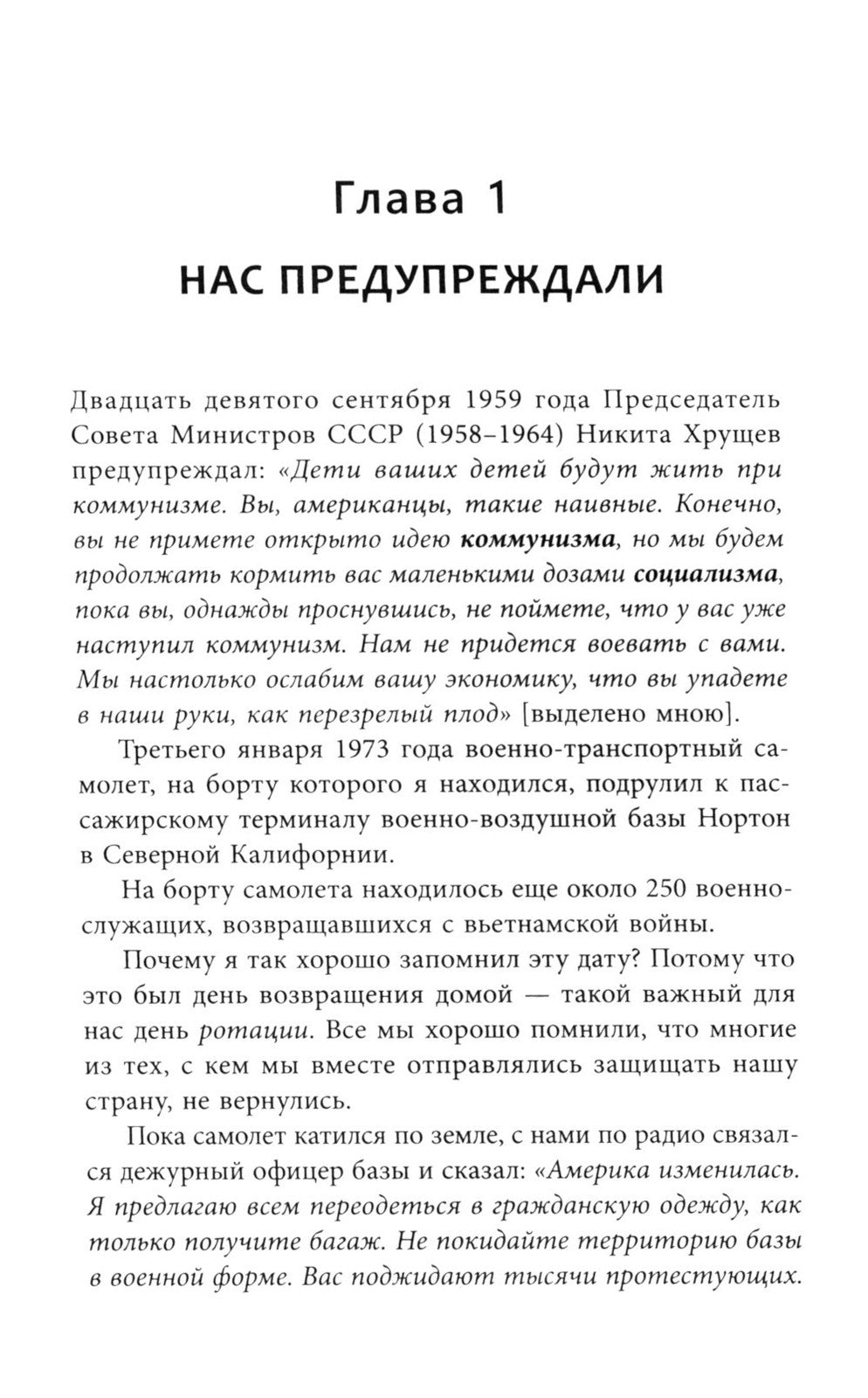 Капиталистический манифест