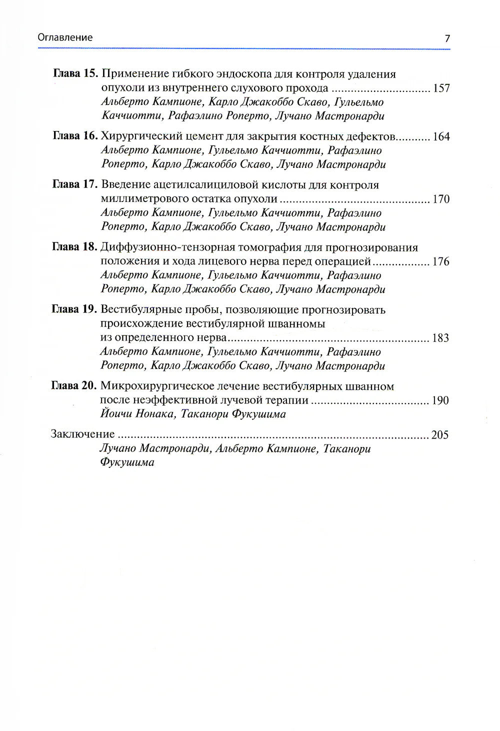 Достижения в области микронейрохирургии