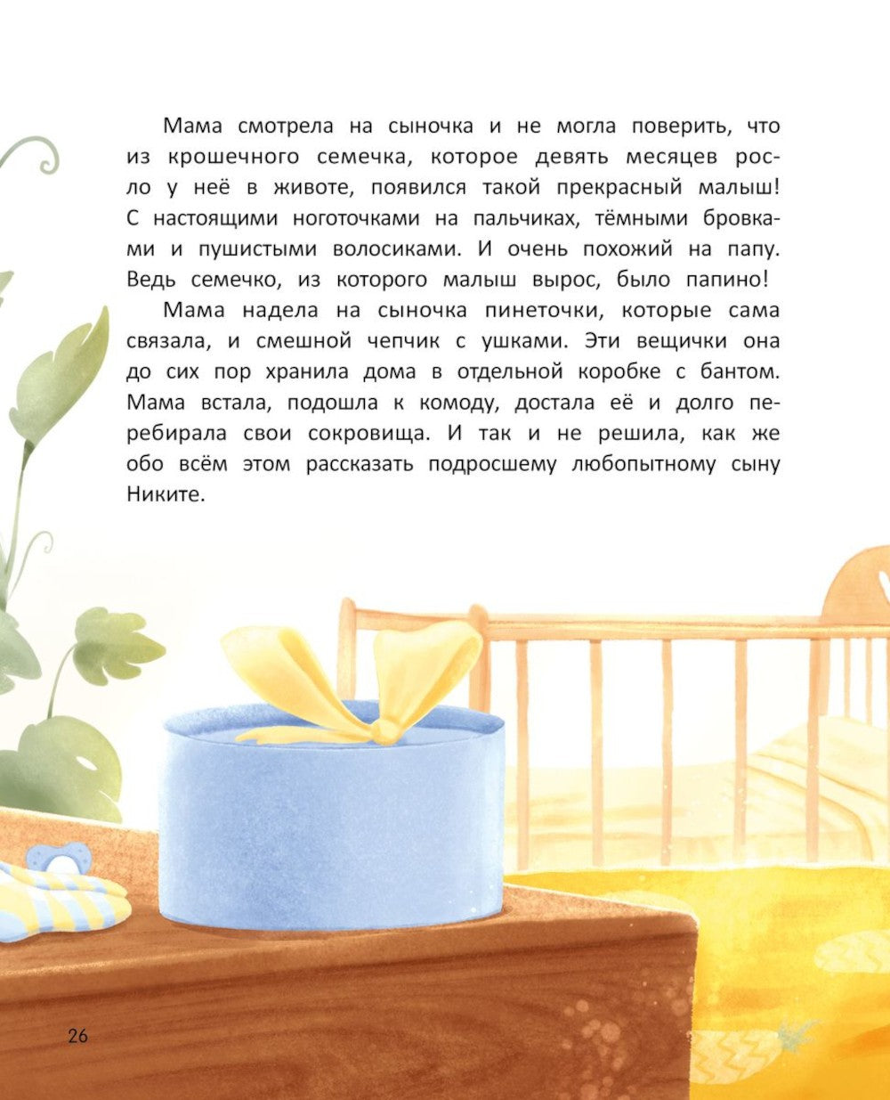 Откуда берутся дети? 2-е изд