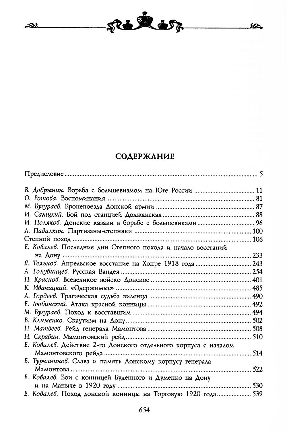 Донская армия в борьбе с большевиками