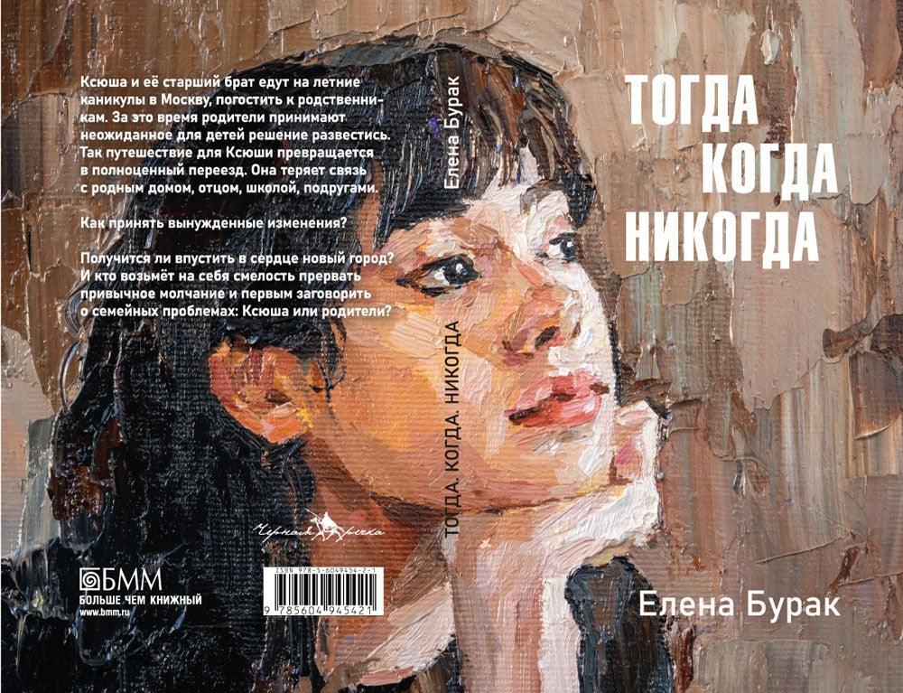 Тогда когда никогда