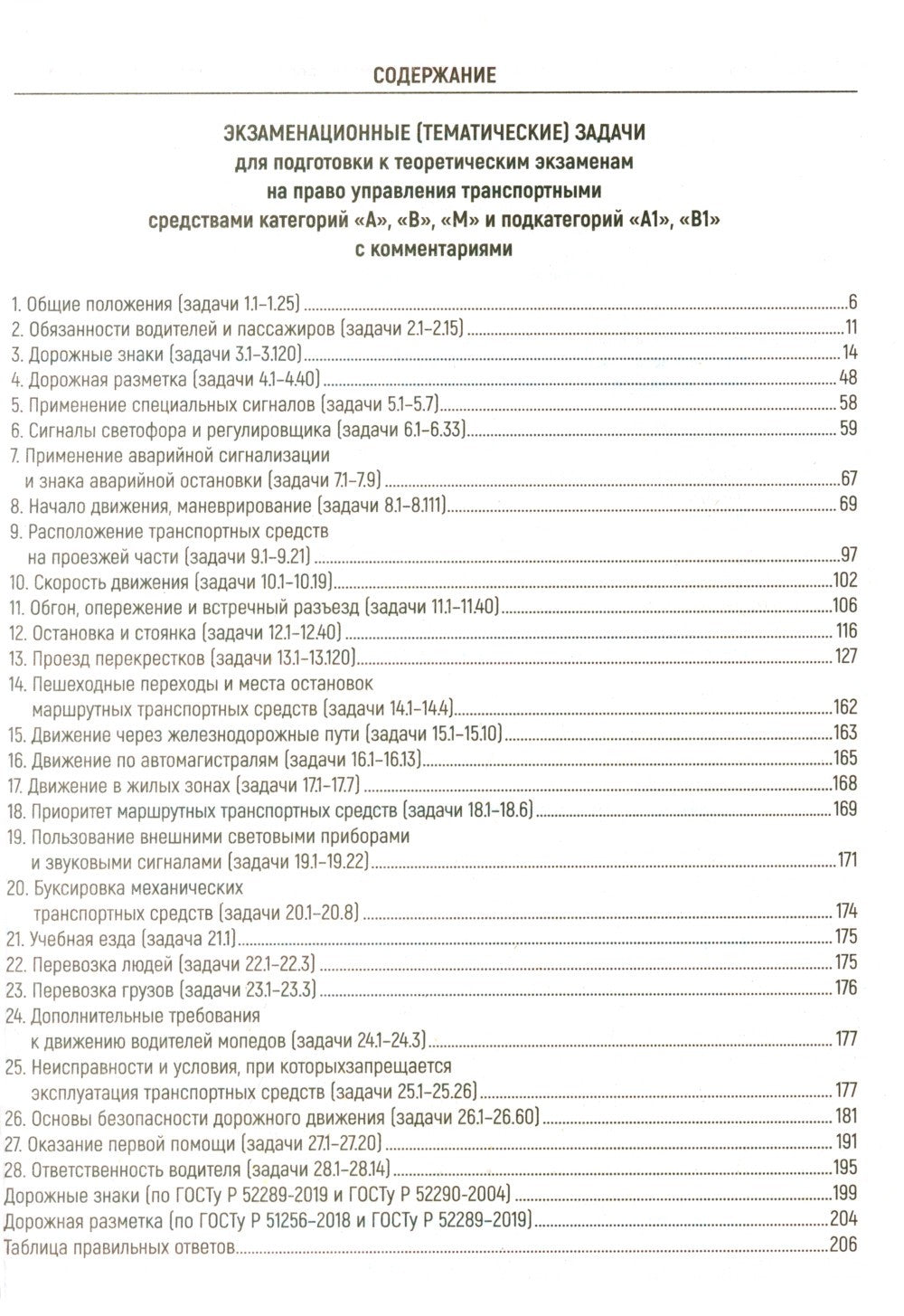 Комплект экзаменационных (тематических) задач ПДД (15 одинаковых книг)