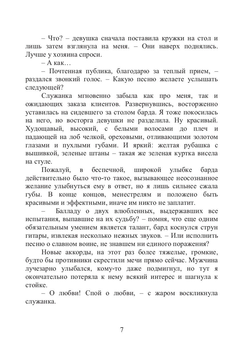 Сыграй для меня