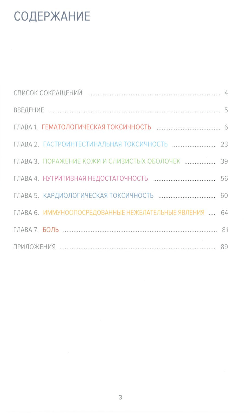 Сопроводительная терапия в онкологии