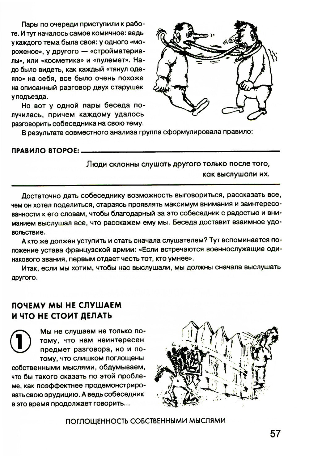 Гроссмейстер общения: иллюстрированный самоучитель психологического мастерств...