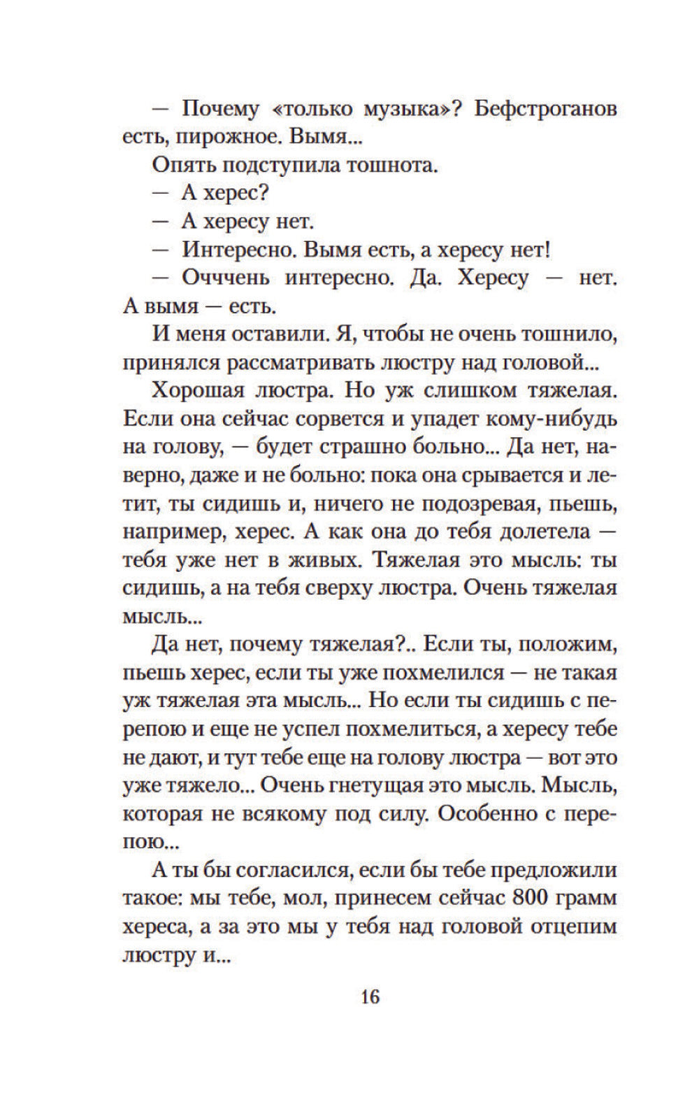 Москва-Петушки: поэма