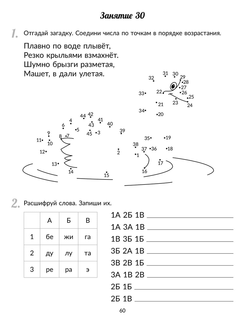 Коррекционно-развивающие занятия: