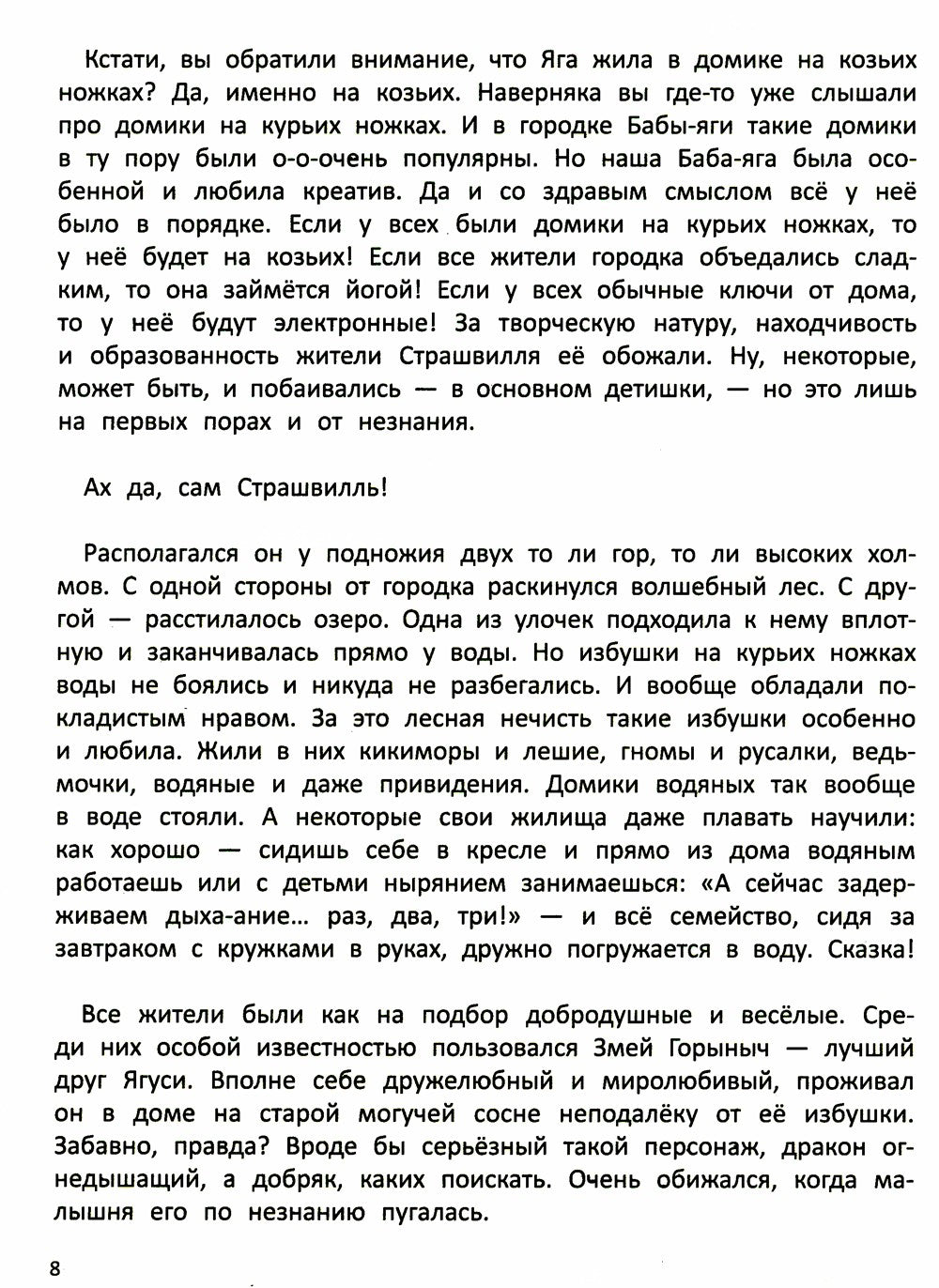 Вот я вам устр-р-рою!