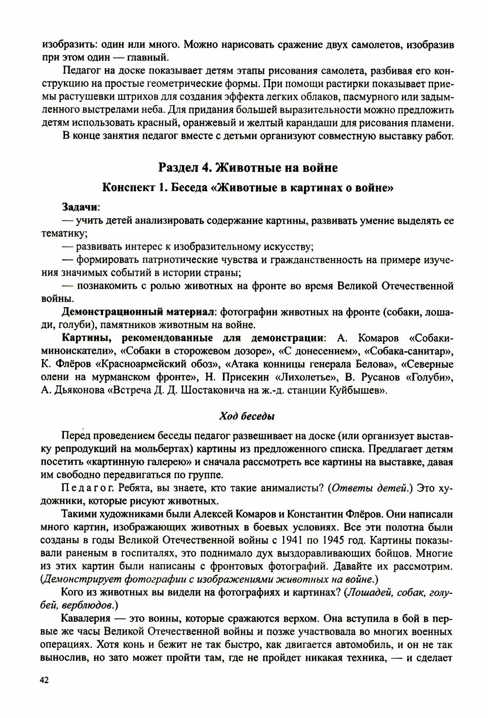 Патриотическая палитра: парциальная программа художественно-эстетического и н...