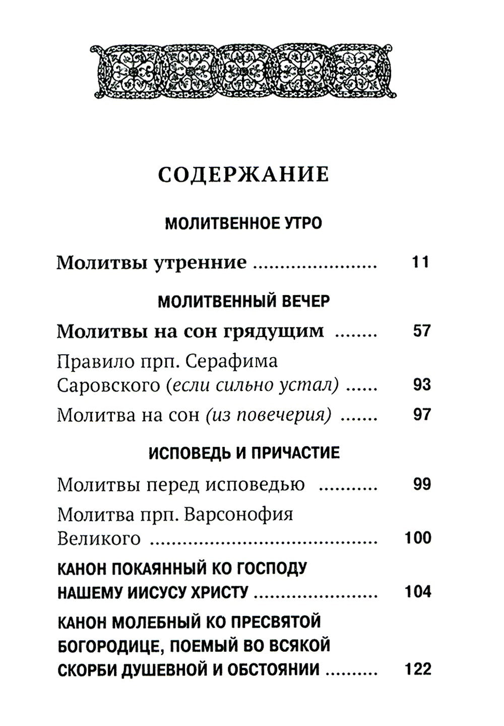 Молитвенная помощь христианину (карманный формат)