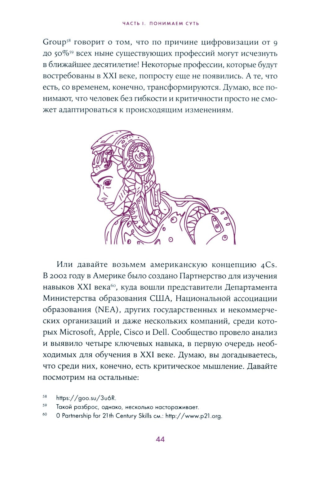 Анатомия заблуждений: Большая книга по критическому мышлению