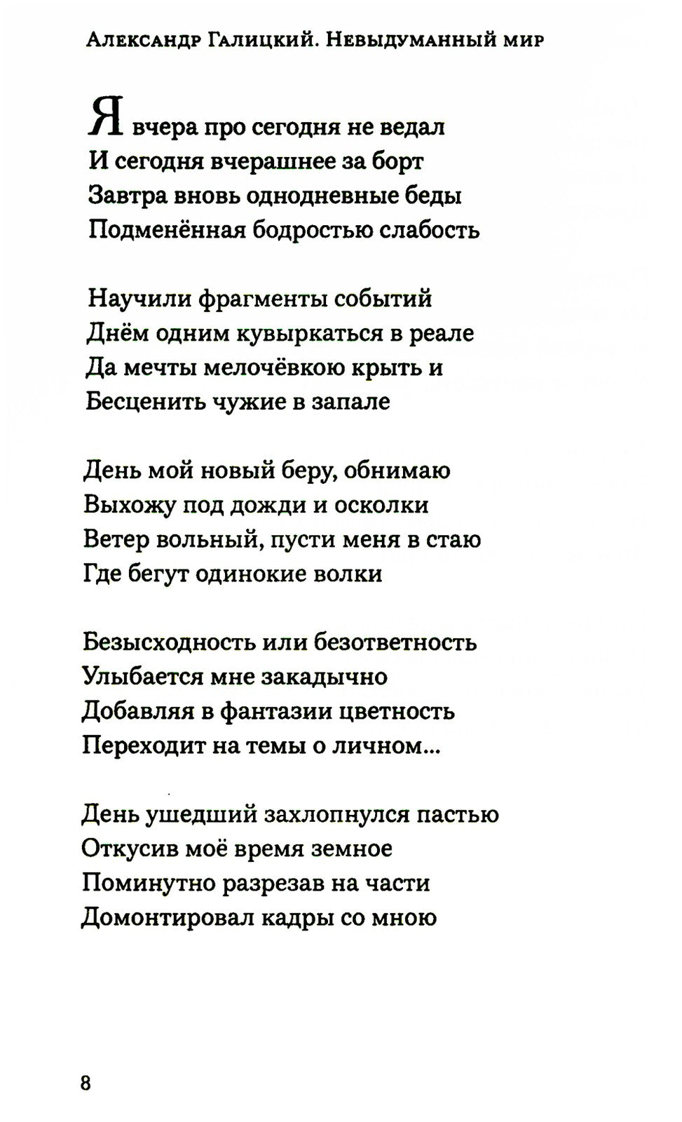 Невыдуманный мир