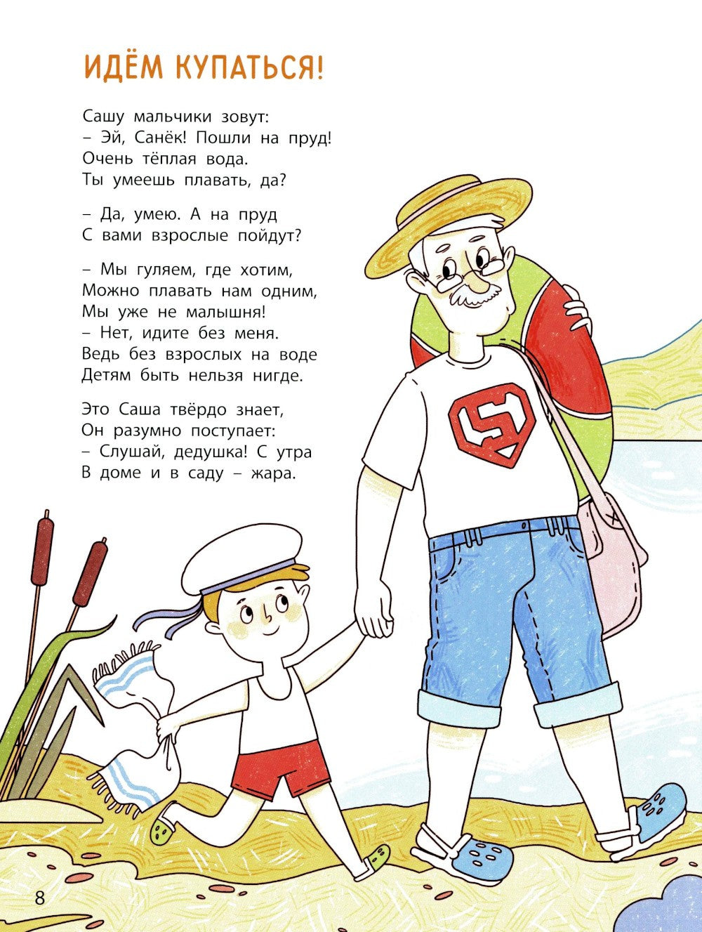 Ушки на макушке. Знакомимся с правилами безопасности на природе