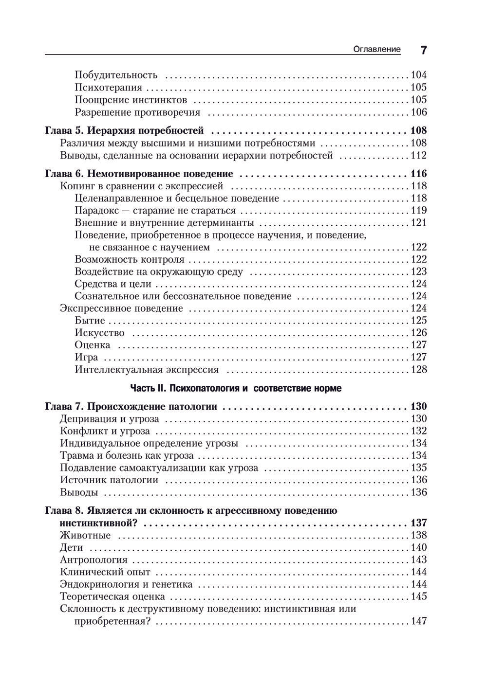 Мотивация и личность. 3-е изд