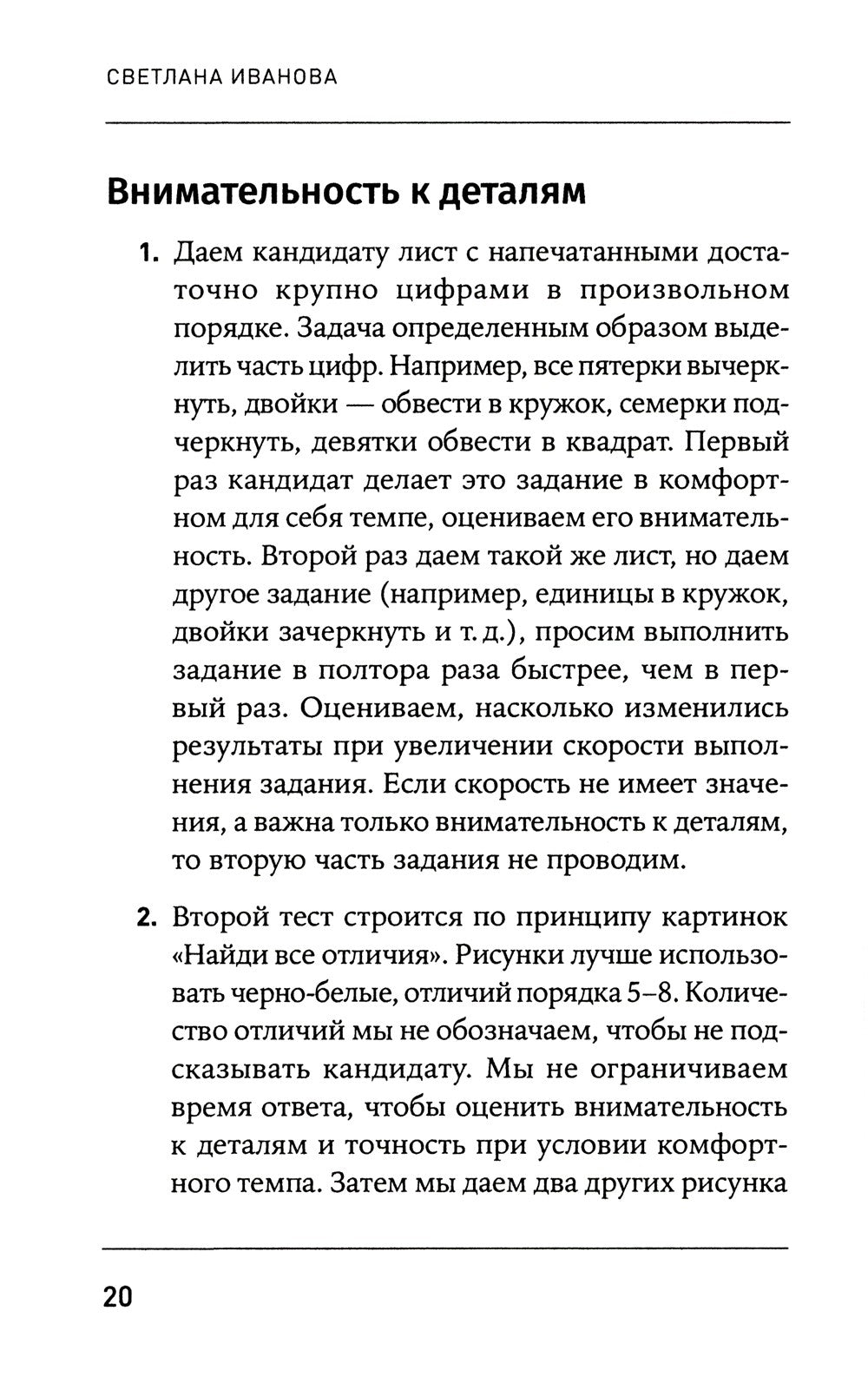 Что скрывает кандидат? 41 опросник для оценки факторов риска при проведении и...