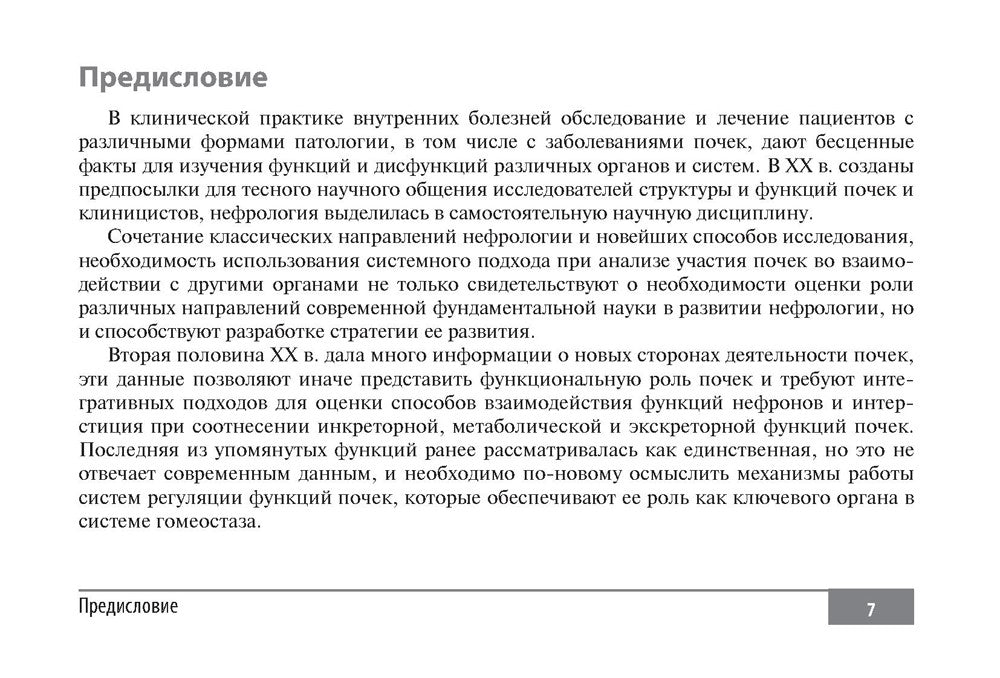 Клинические нормы. Нефрология