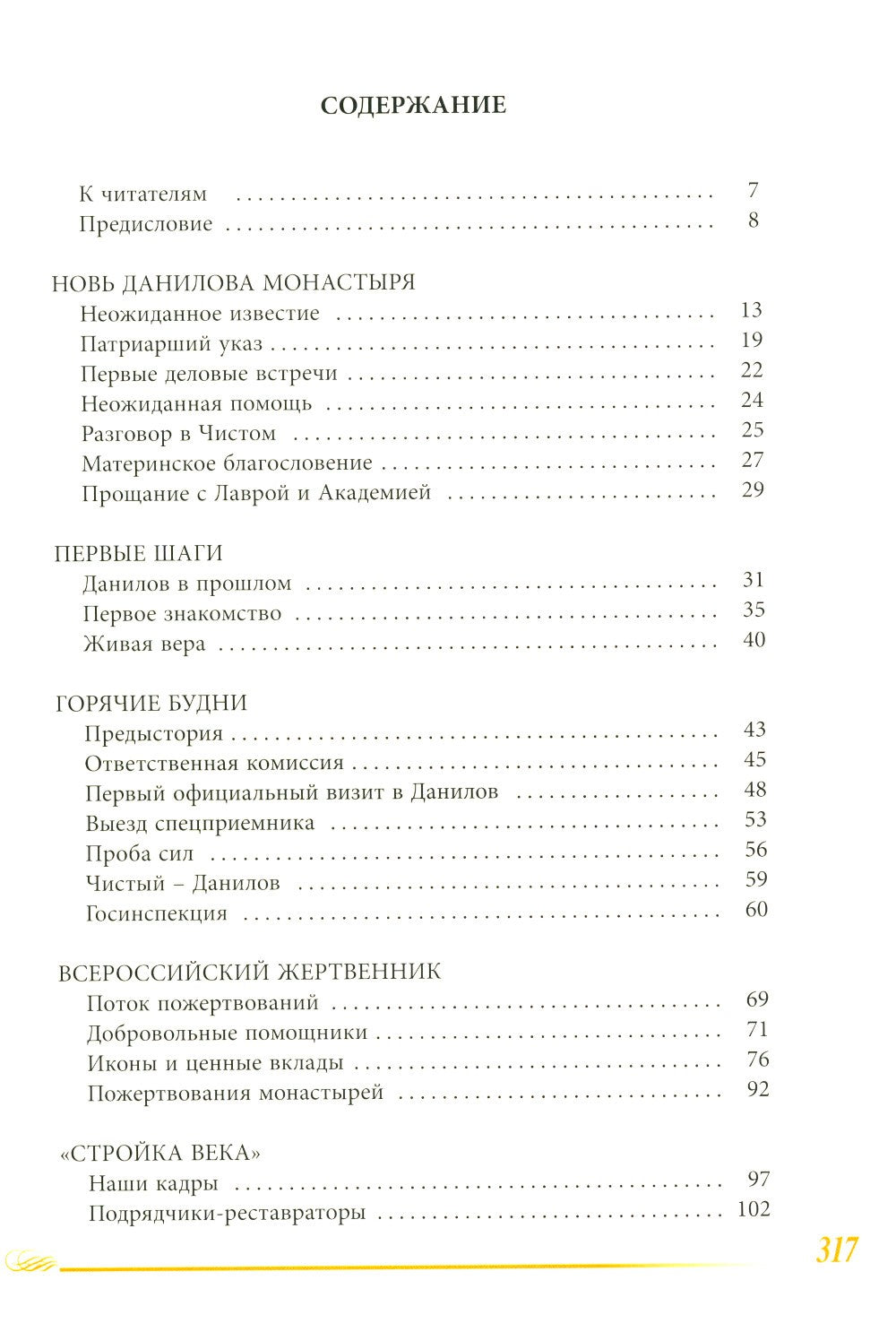 Это было чудо Божие. История возрождения Данилова монастыря